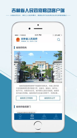 吉林省政府下载