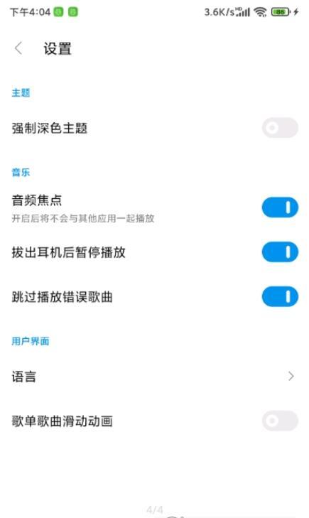 椒盐音乐下载