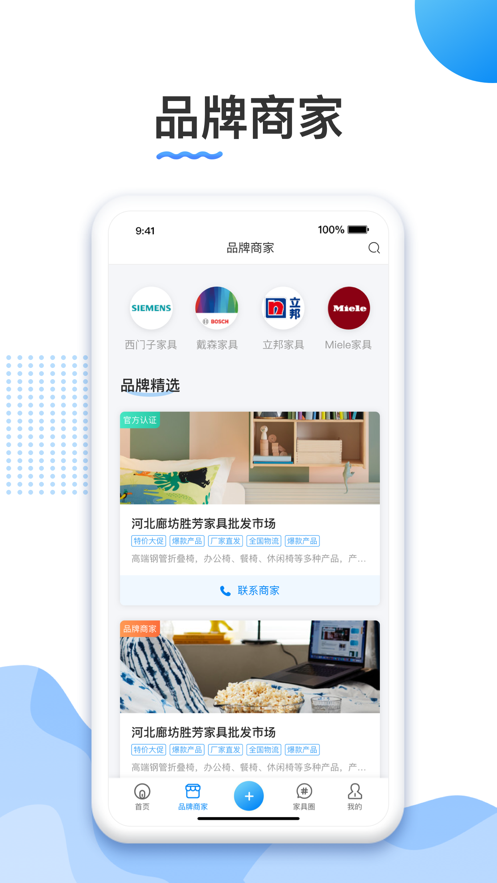 胜芳家具下载