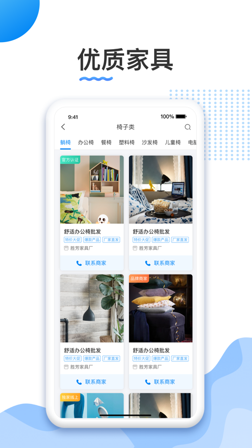 胜芳家具下载
