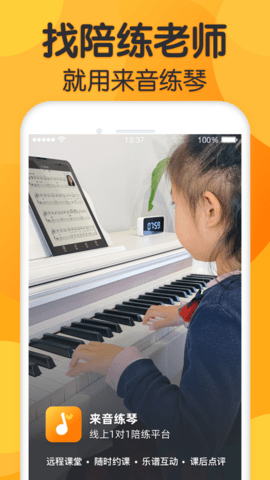 来音练琴下载
