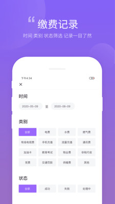 云缴费下载