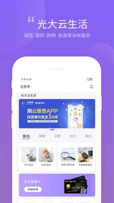 云缴费下载