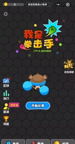 我是拳击手下载