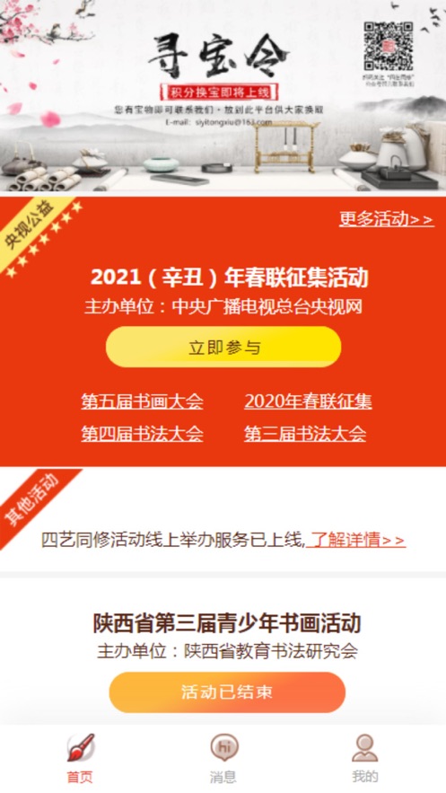 四艺同修下载