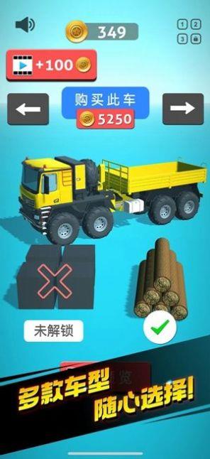 运货我最稳下载