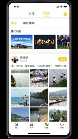 渔团钓鱼下载