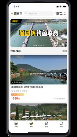 渔团钓鱼下载