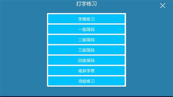 五笔学习练习反查下载