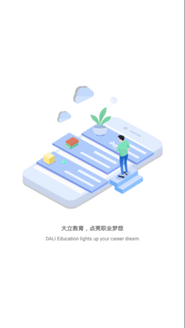 大立教育下载
