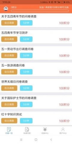 有料问券下载