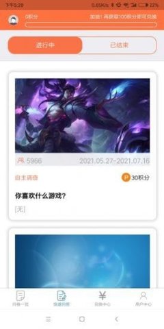 有料问券下载