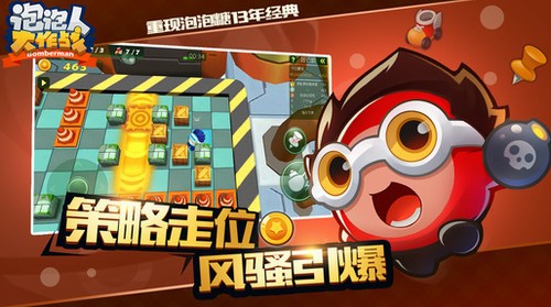 泡泡人大作战下载