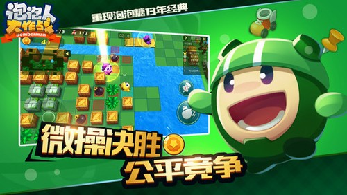 泡泡人大作战下载