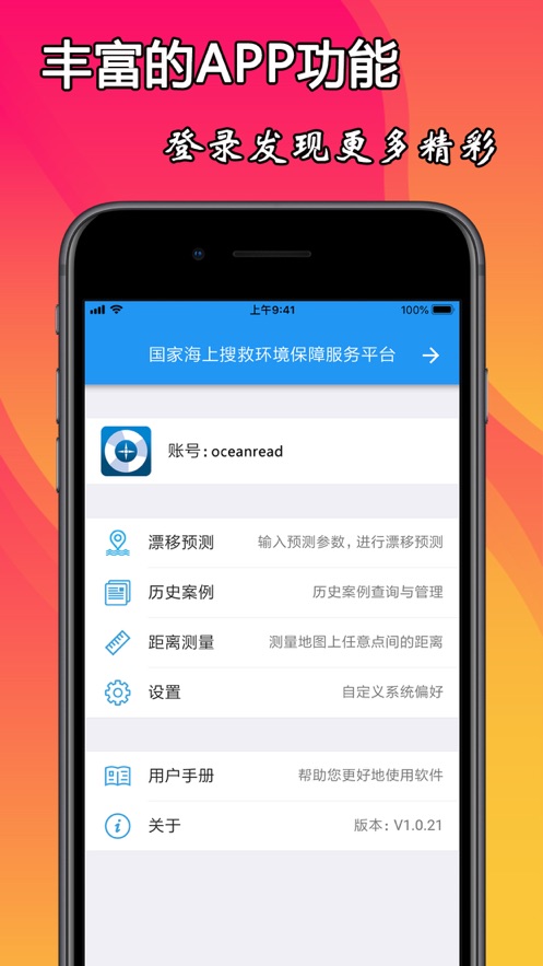 海上搜救下载
