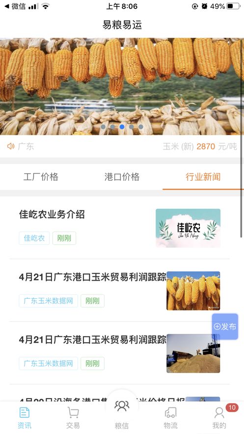 易粮易运下载