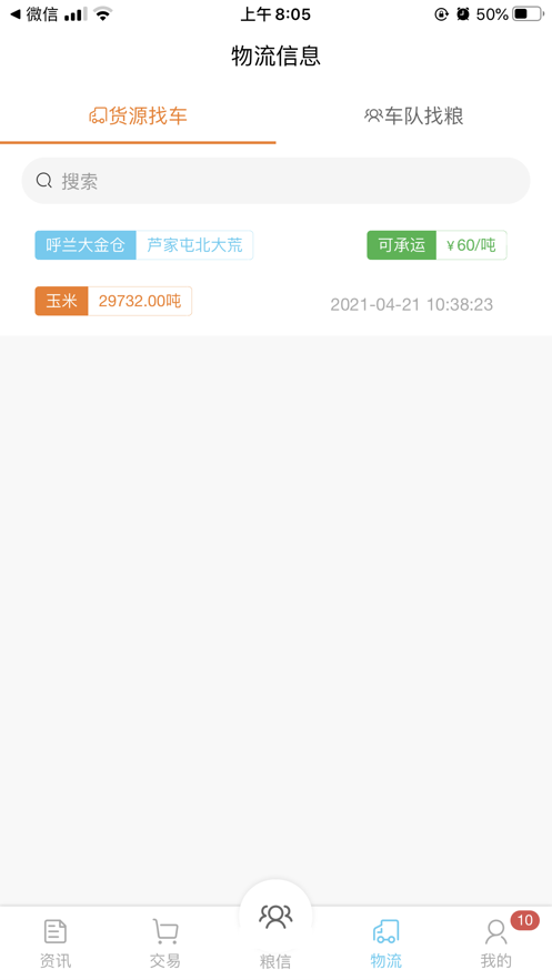 易粮易运下载