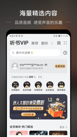 分秒动听下载