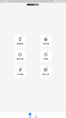 超级优化卫士下载