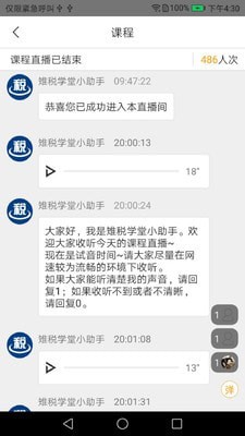 牛快计下载