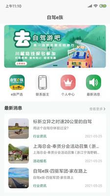 自驾e族下载