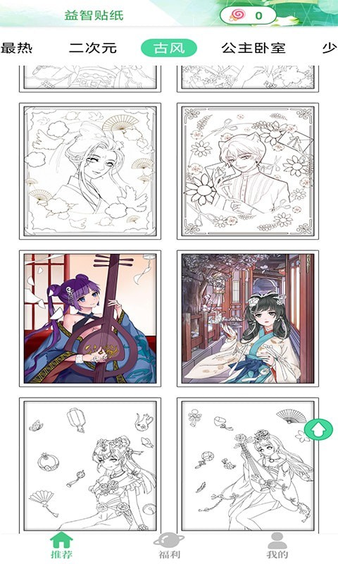 益智贴纸下载