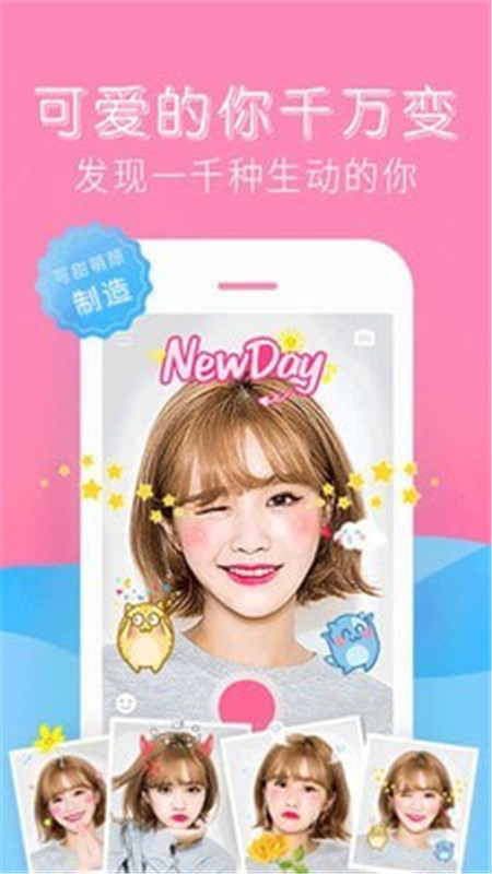 可甜萌颜相机下载