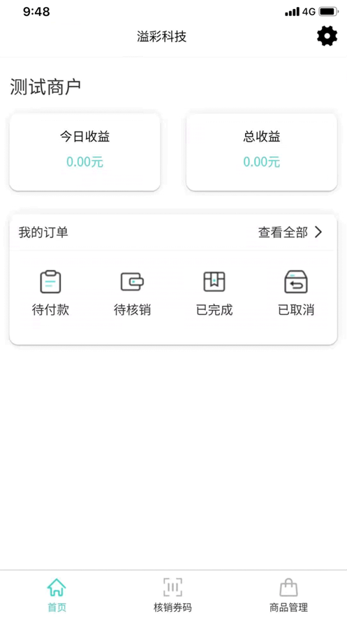 溢彩科技下载