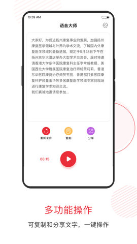 语音大师下载