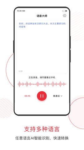 语音大师下载