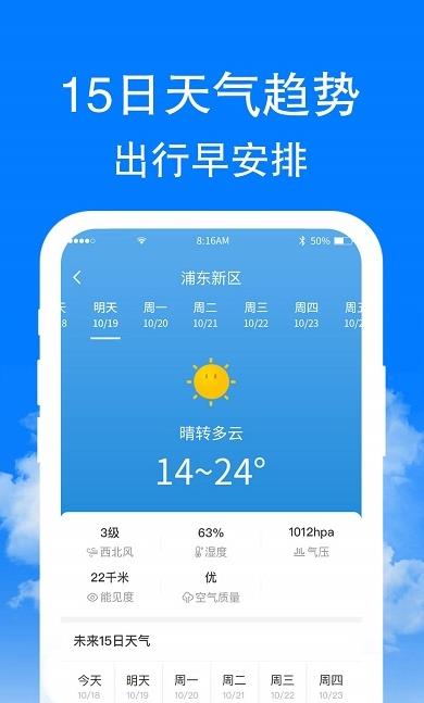 章鱼天气下载