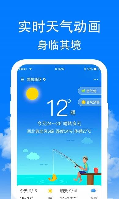 章鱼天气下载