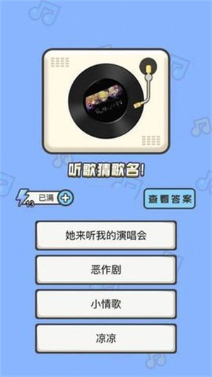 猜歌高手下载