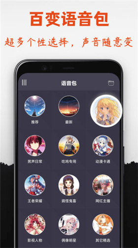 专业变声器免费版下载