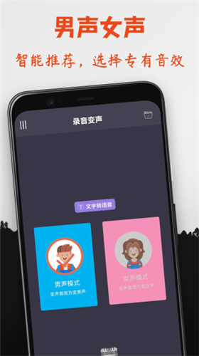 专业变声器免费版下载