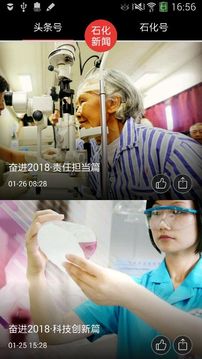 石化新闻网下载