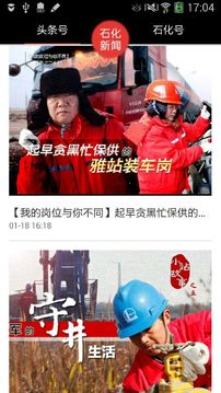 石化新闻网下载