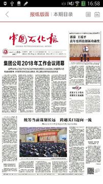 石化新闻网下载