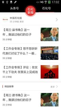 石化新闻网下载