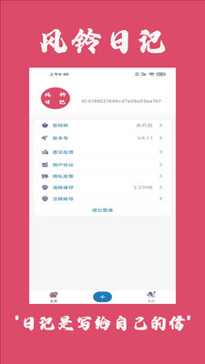 风铃日记下载
