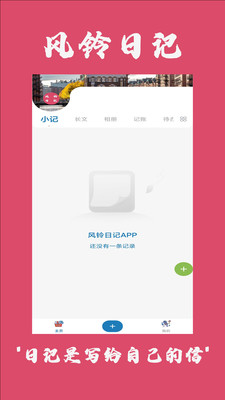 风铃日记下载