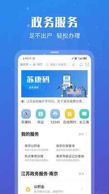 苏康码下载