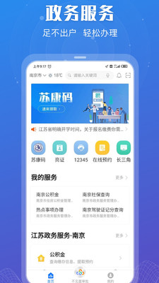 苏康码下载