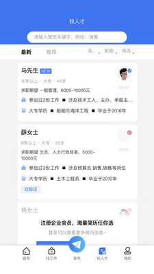 Hello人才网下载