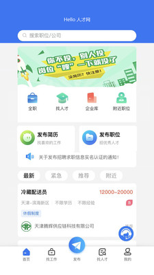 Hello人才网下载