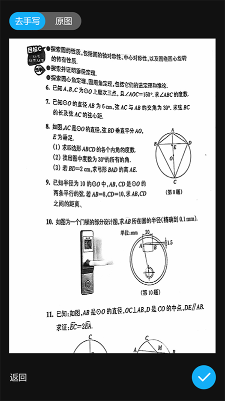 错题星下载