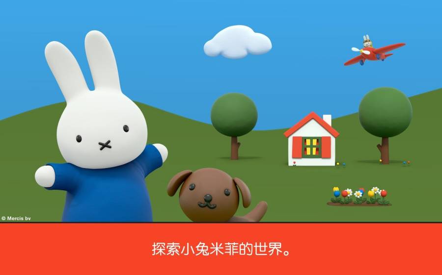 米菲的世界游戏下载