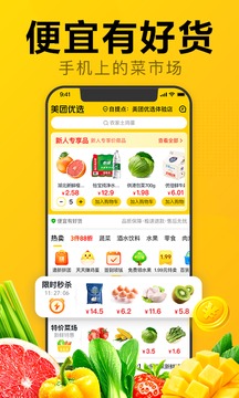 美团优选app下载