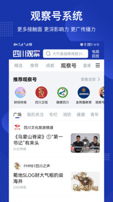 四川观察直播下载