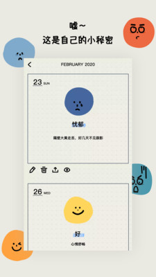 心情日记下载
